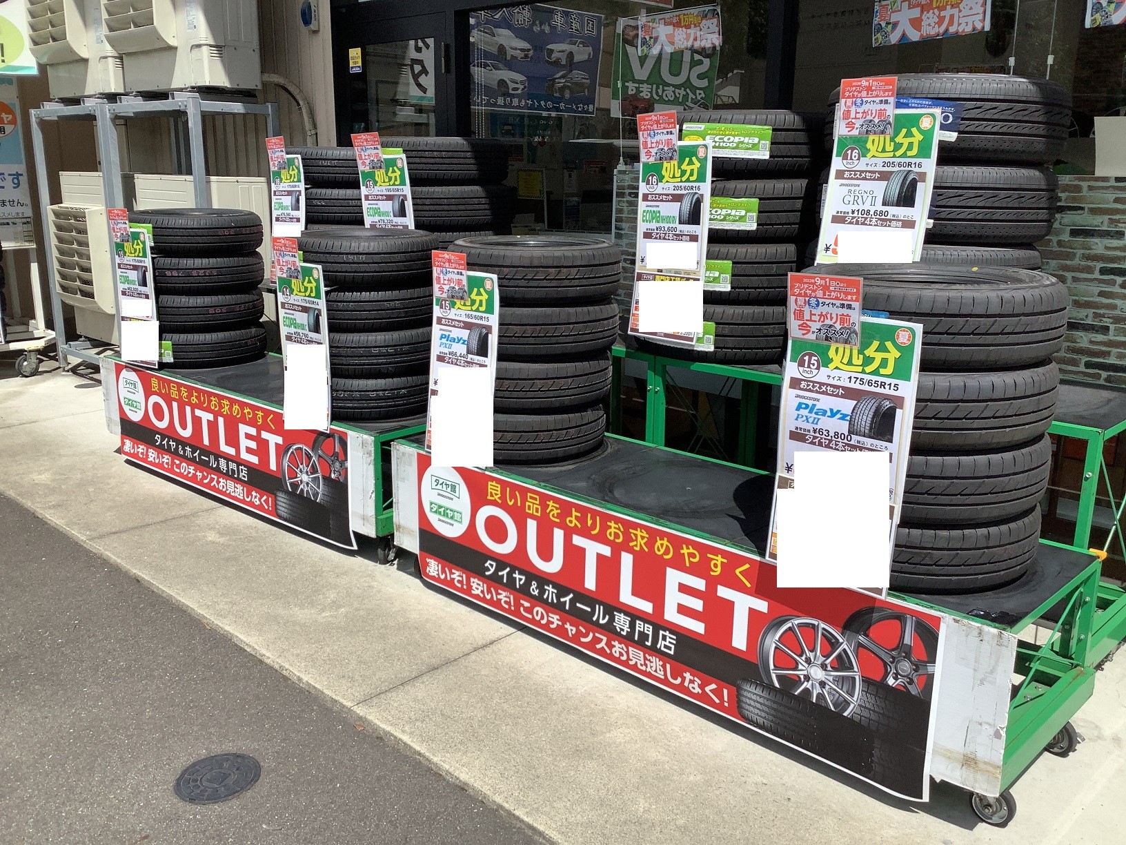 アウトレット