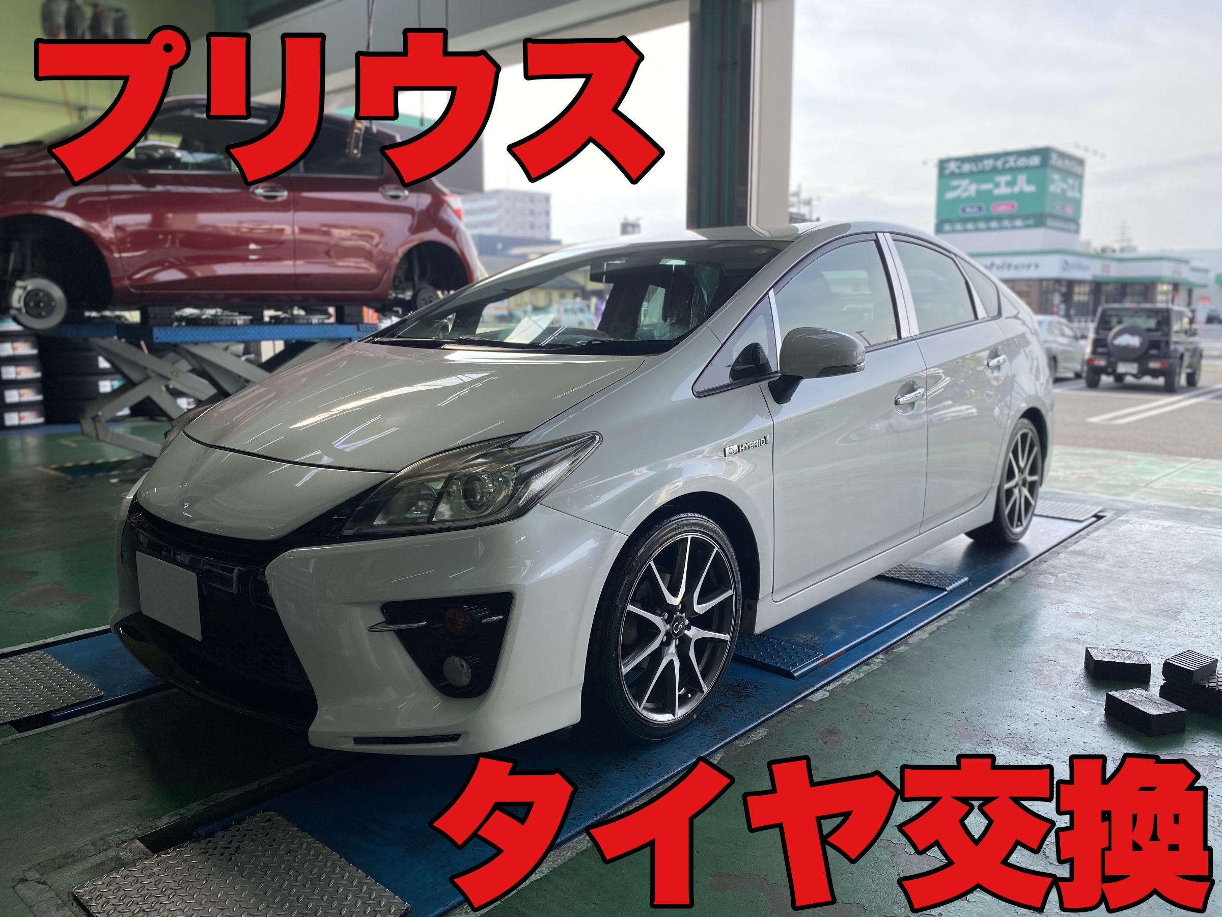 プリウス G'sのタイヤ交換をさせて頂きました!! | トヨタ プリウス