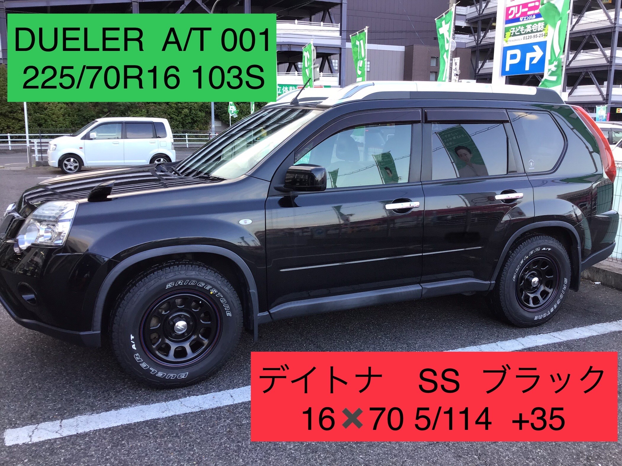 日産・エクストレイル・T31】デューラーA/T001 ホワイトレター