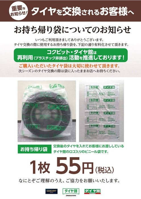 有料化告知