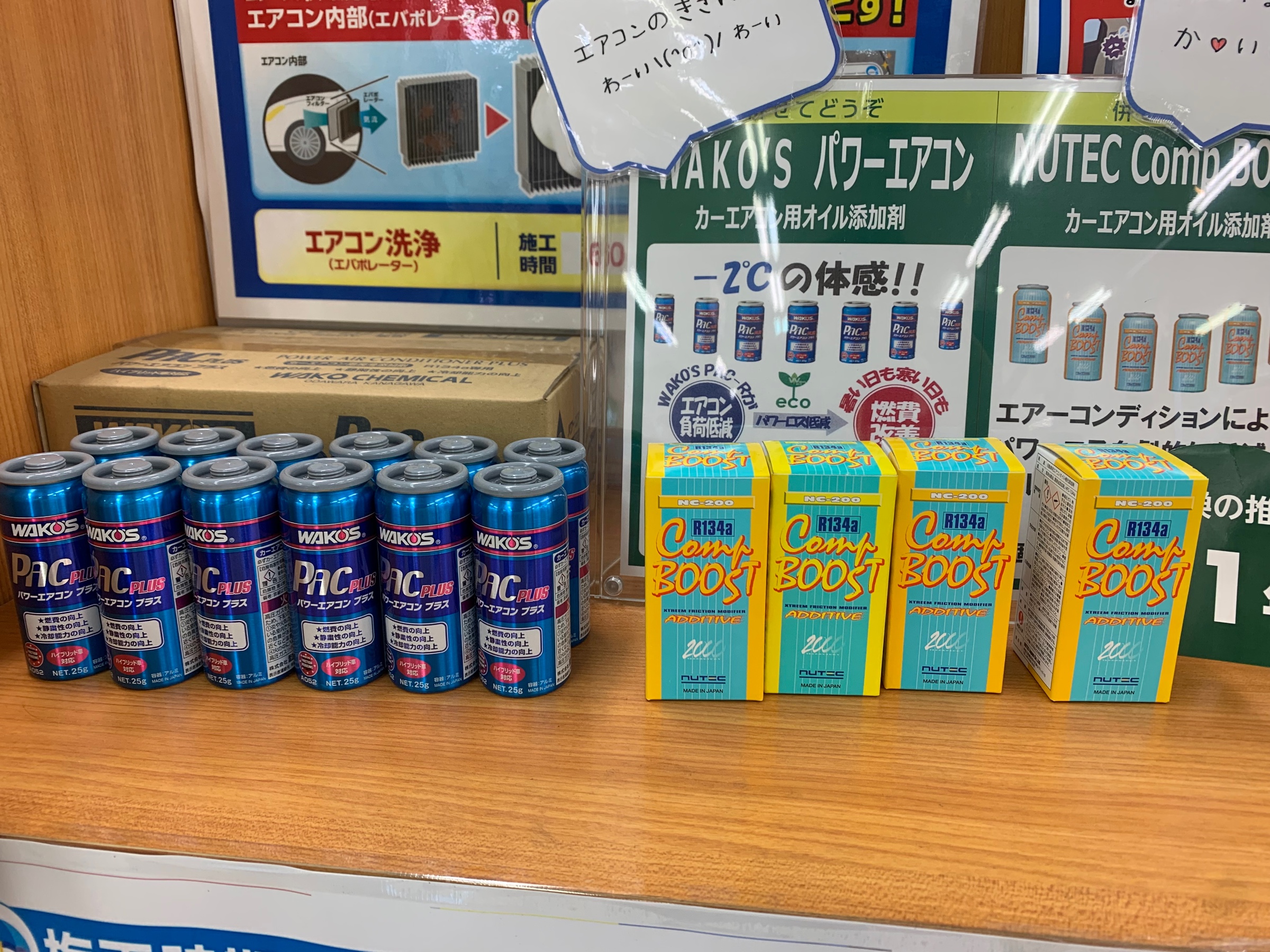 エアコン添加剤〜オススメします！〜 | 店舗おススメ情報
