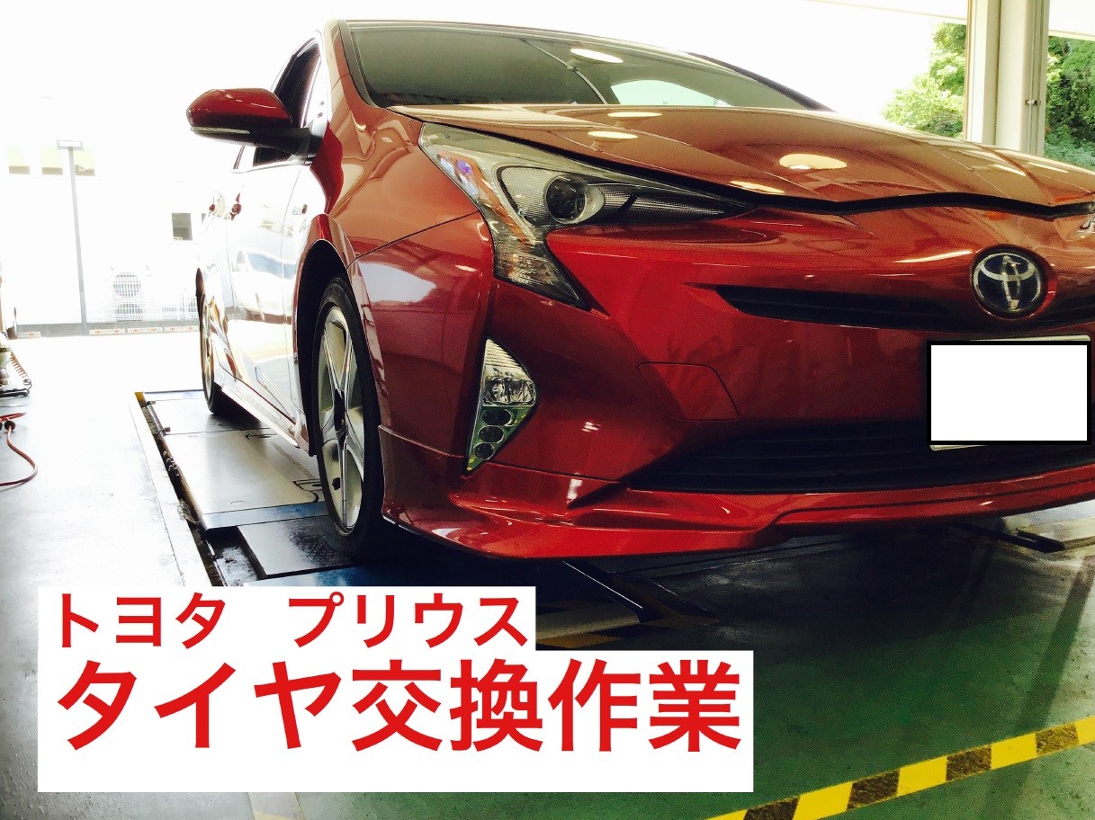 トヨタ プリウス】 タイヤ交換 ブリヂストン ネクストリー 215