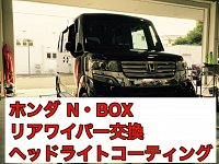 ワイパー交換 サービス事例 タイヤ館 豊橋向山 タイヤからはじまる トータルカーメンテナンス タイヤ館グループ ワイパー交換 サービス事例 タイヤ館 豊橋向山 タイヤからはじまる トータルカーメンテナンス タイヤ館グループ