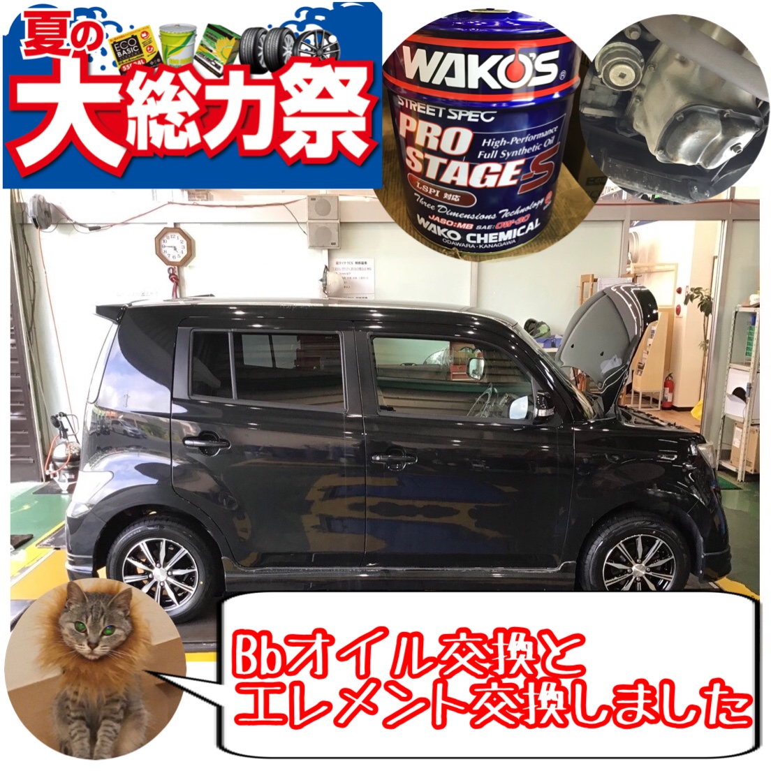 のオイル交換とエレメント交換しました ๑ ๑ トラブルなく好調を維持したいなら 定期的にエンジンオイル交換を トヨタ メンテナンス商品 オイル関連 エンジンオイル交換 サービス事例 タイヤ館 深谷 タイヤからはじまる トータルカーメンテナンス