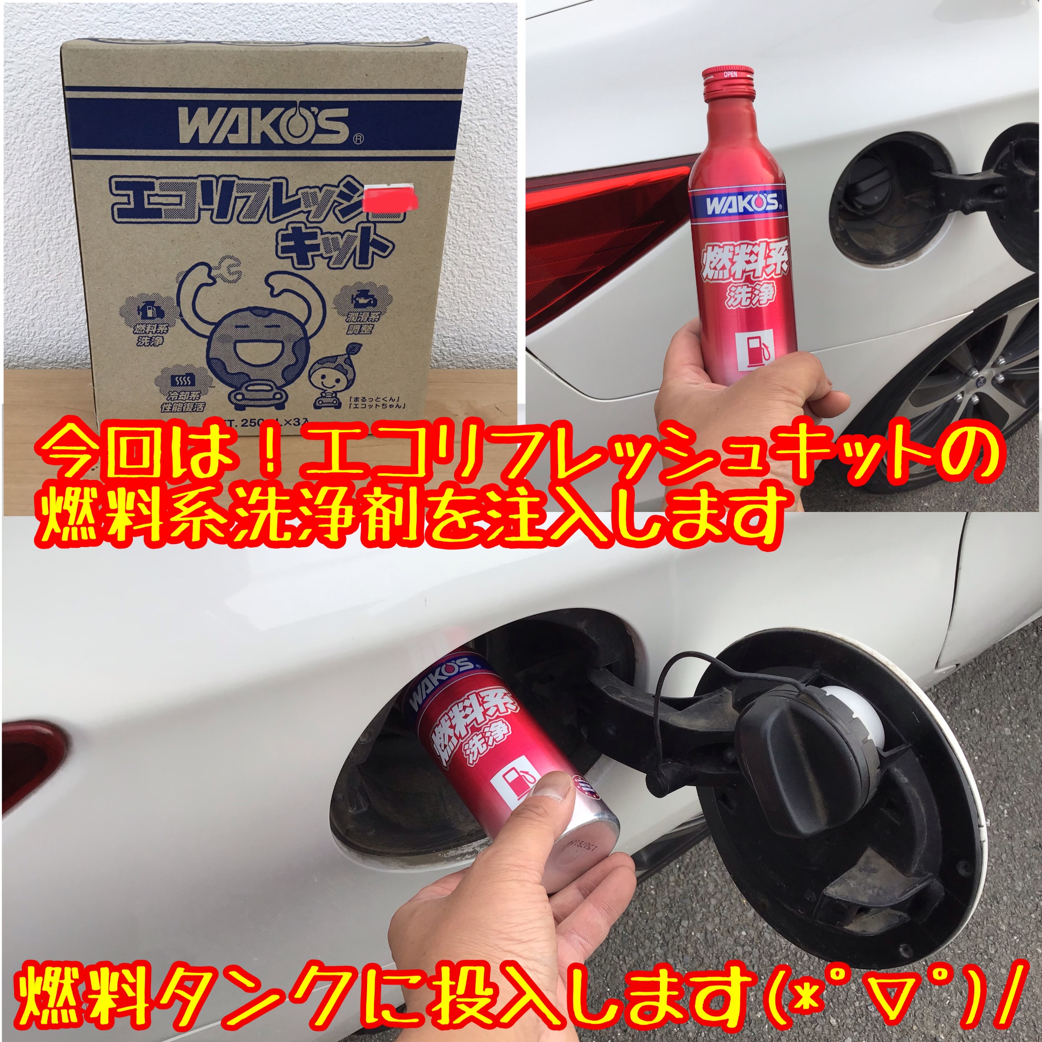 サイズ変更オプション 4セット❗️ワコーズ(WAKOS) エコリフレッシュ
