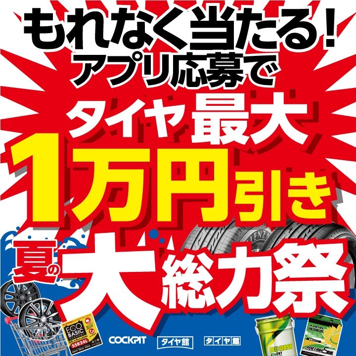 9月に値上がり致します。】タイヤの購入は8月末までにご検討ください