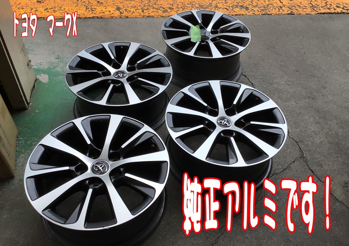 トヨタ　マークX　タイヤ交換