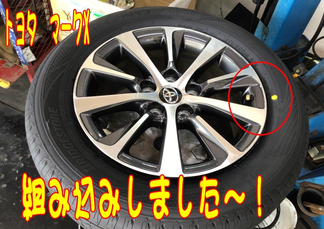 トヨタ マークX タイヤ交換＆ホイール差し替え(⌒∇⌒) | トヨタ