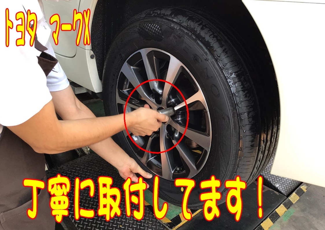 トヨタ　マークX　タイヤ交換