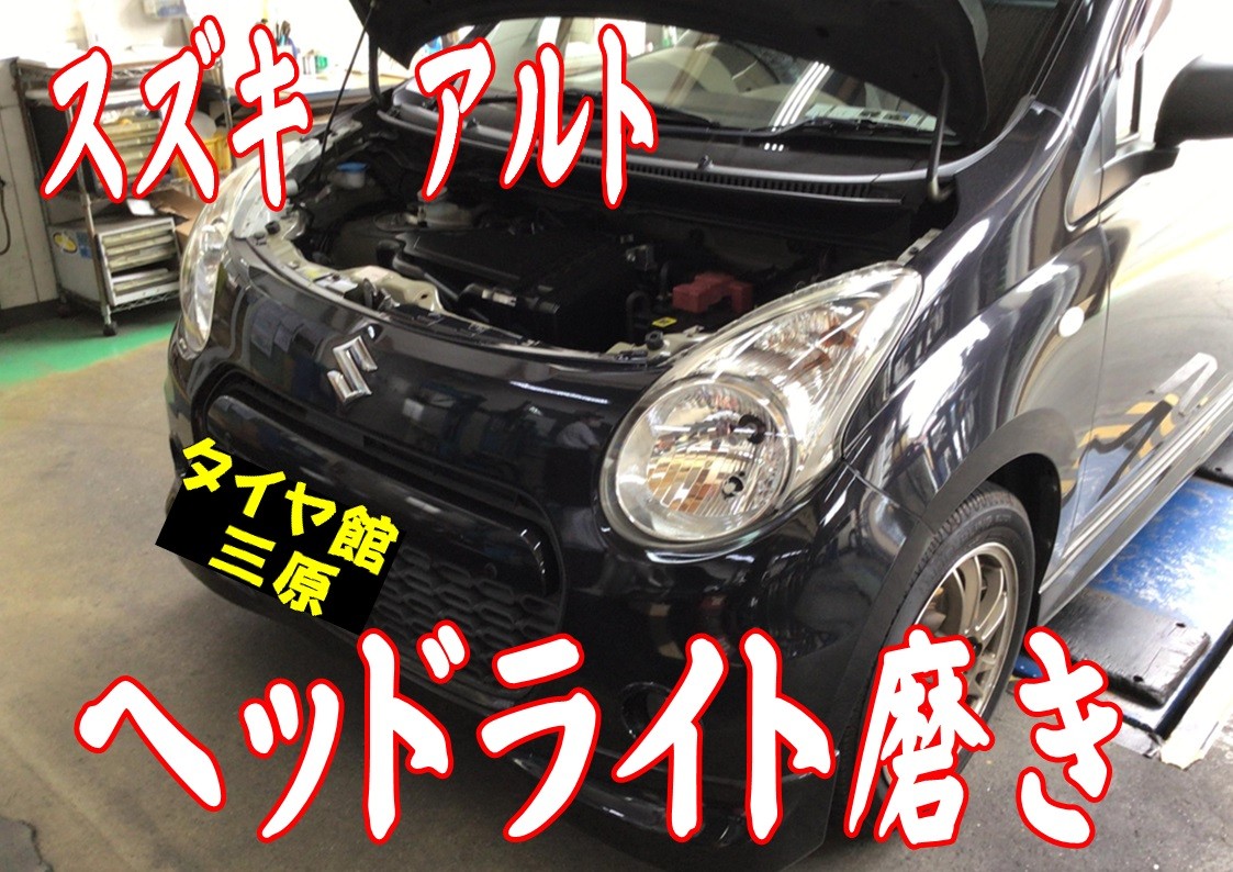 スズキ　アルト　ヘッドライトコーティング