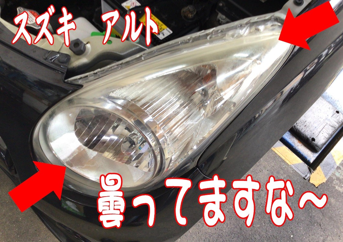 スズキ　アルト　ヘッドライトコーティング