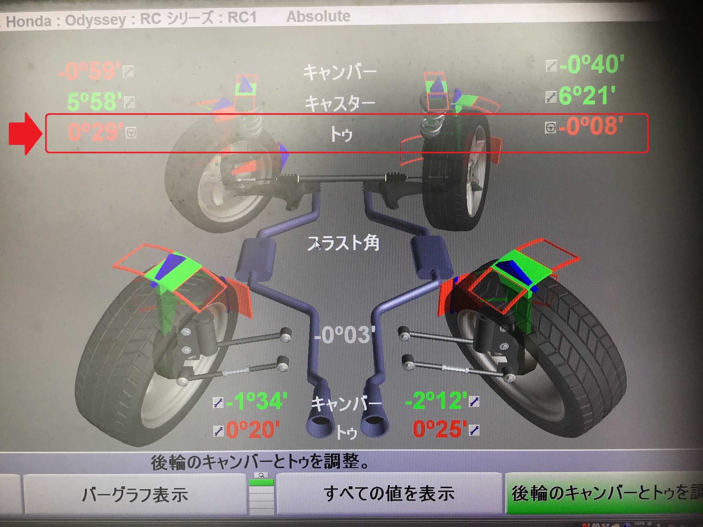 オデッセイRC1 アライメント調整 | 店舗おススメ情報 | タイヤ館 オデッセイRC1 アライメント調整 | 店舗おススメ情報 | タイヤ館