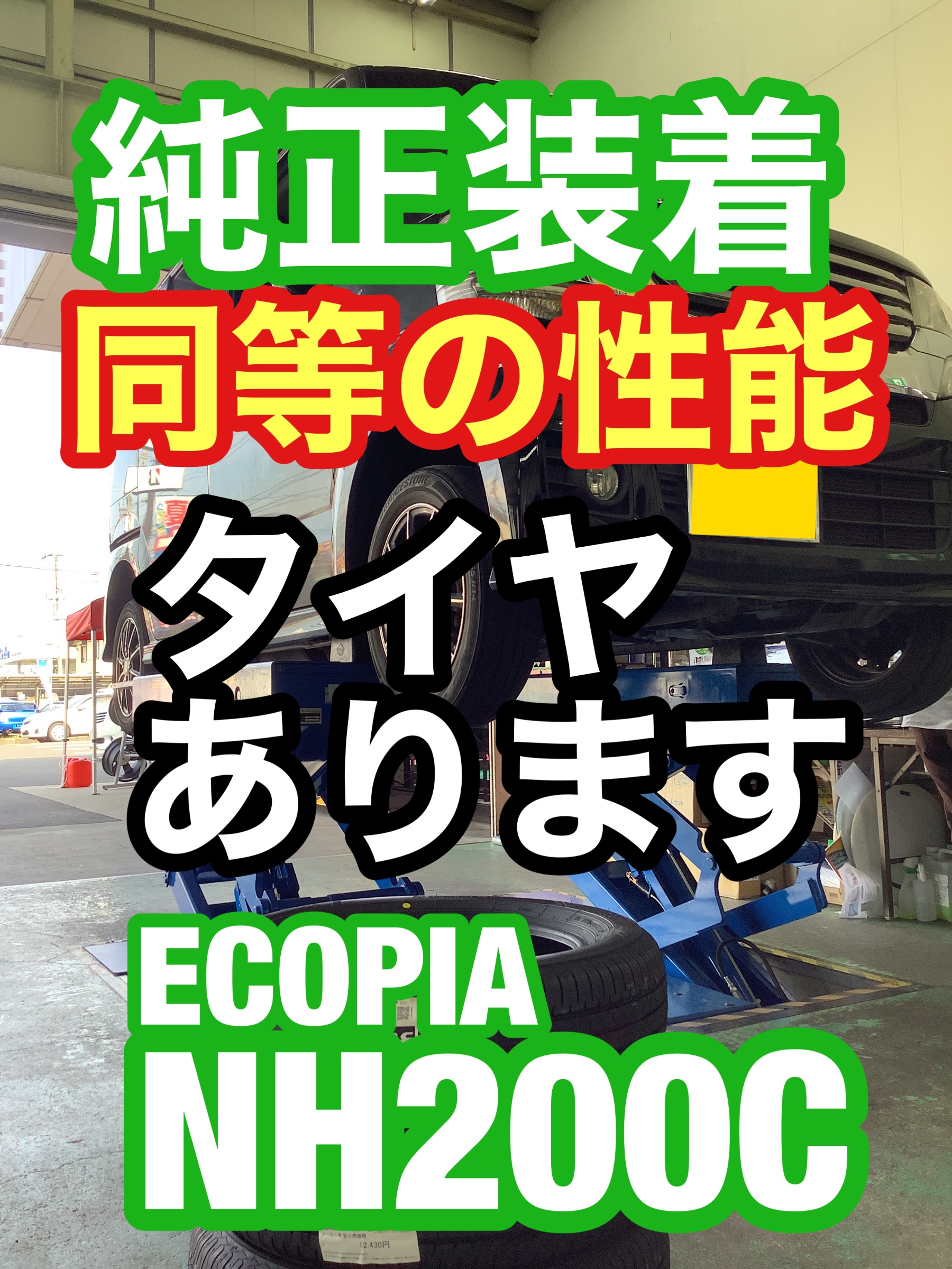 純正装着　同等性能　ホンダ　N-BOX