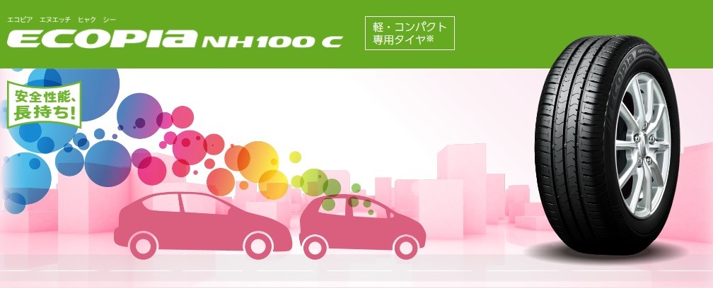 ブリヂストンホームページからダウンロードした画像です