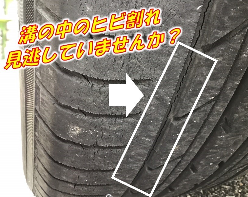お客様のタイヤ交換前の装着タイヤ