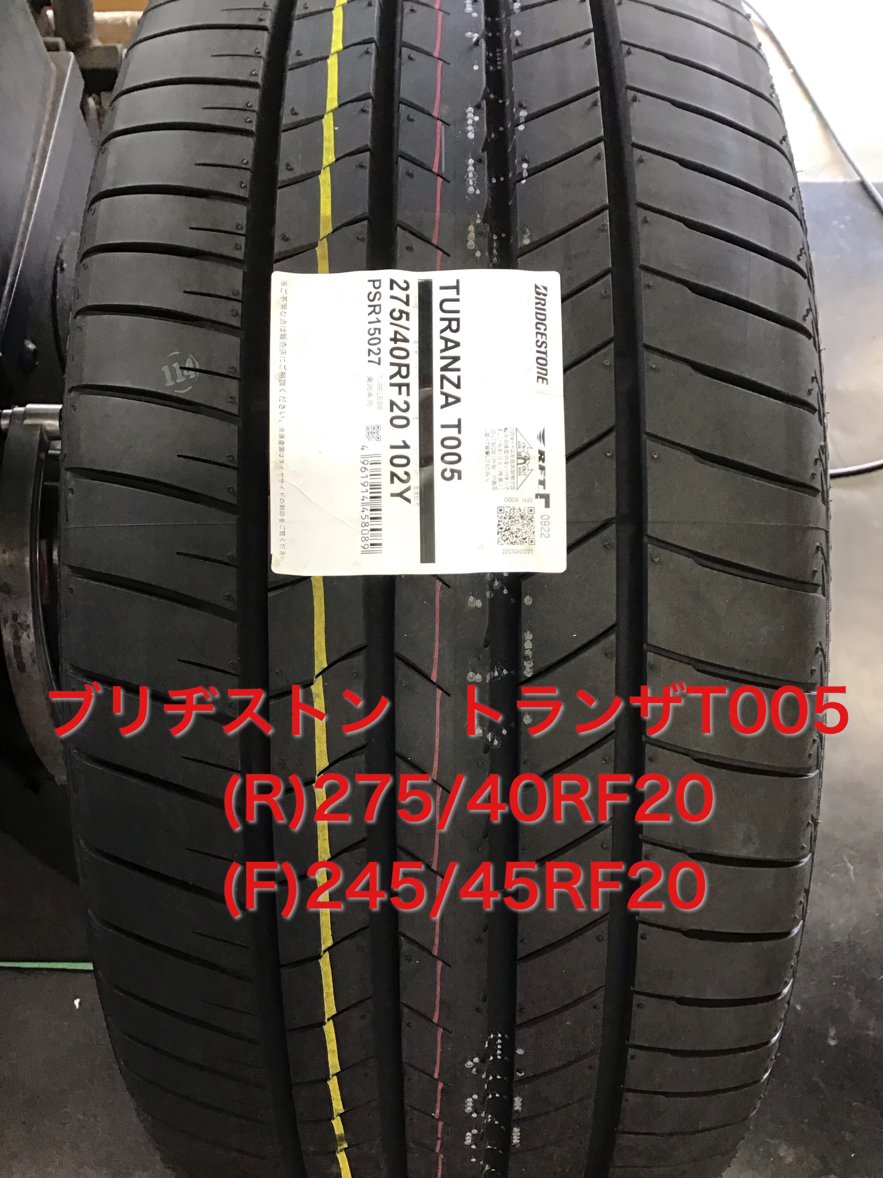 BBS RI-D 20×9.5J にランフラット 275/40RF20のセット作業 | 店舗お
