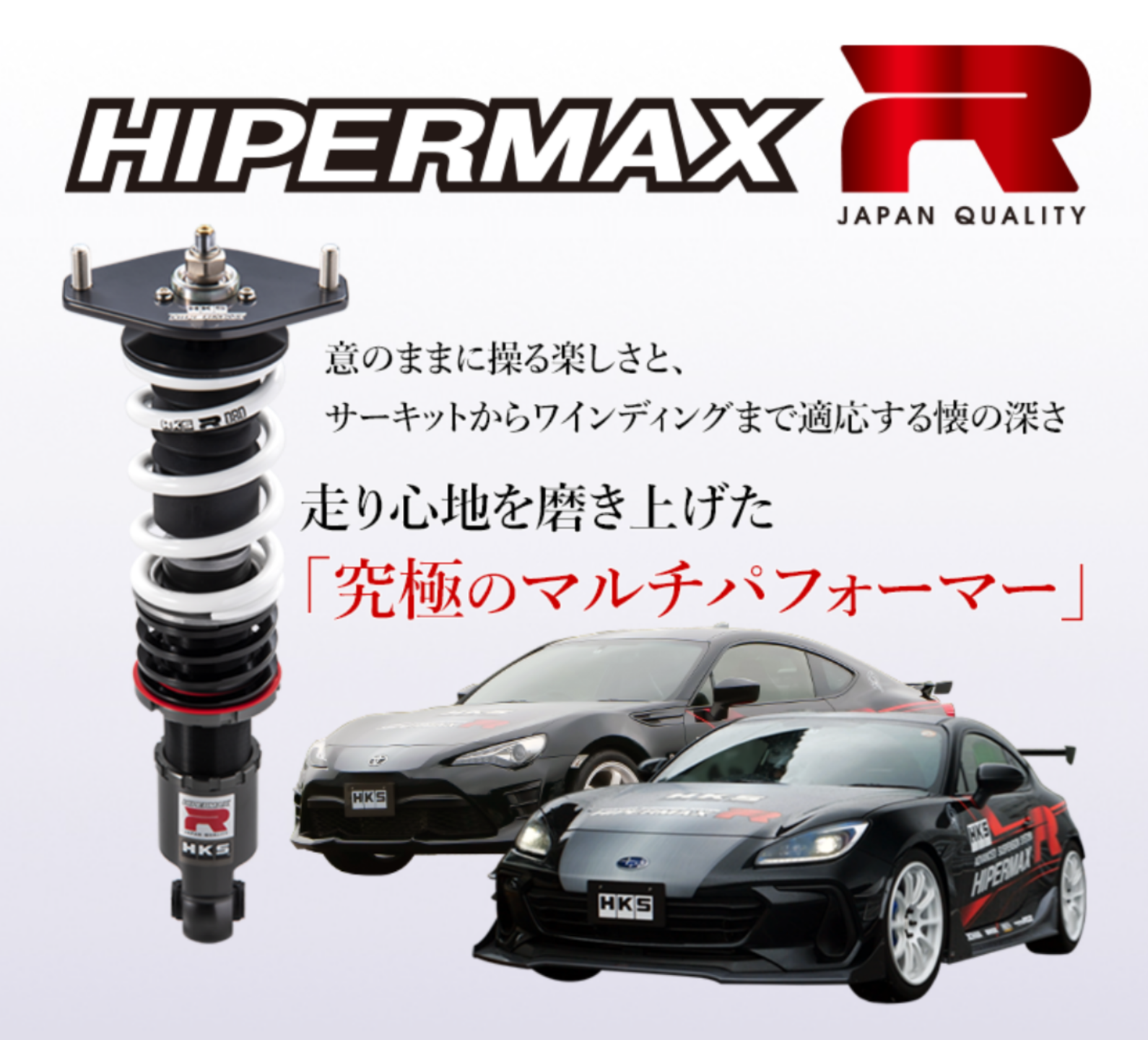 HKS ハイパーマックスシリーズに待望の新商品！！ HIPERMAX R 