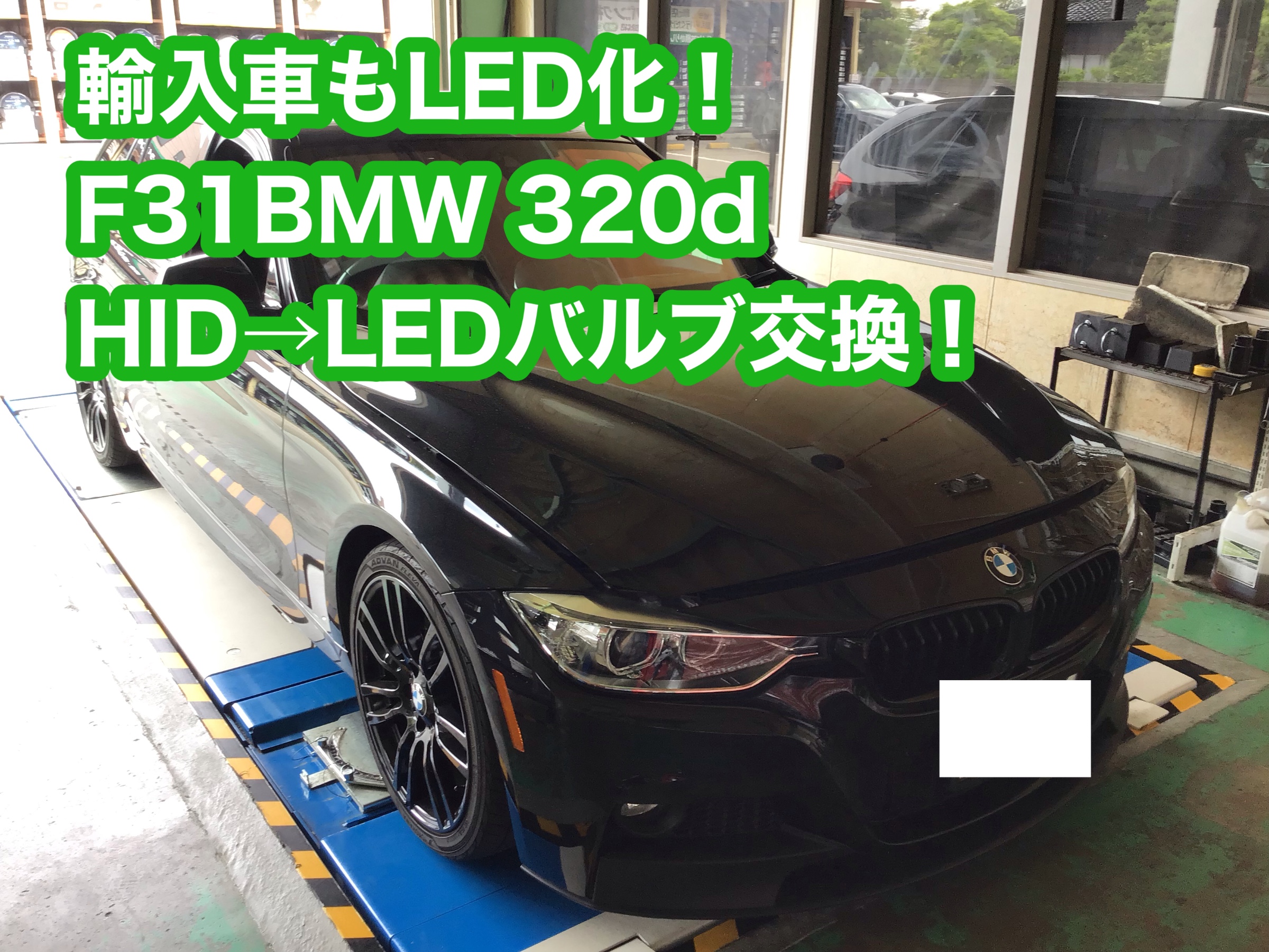 BMW 320d ヘッドライトLED 右