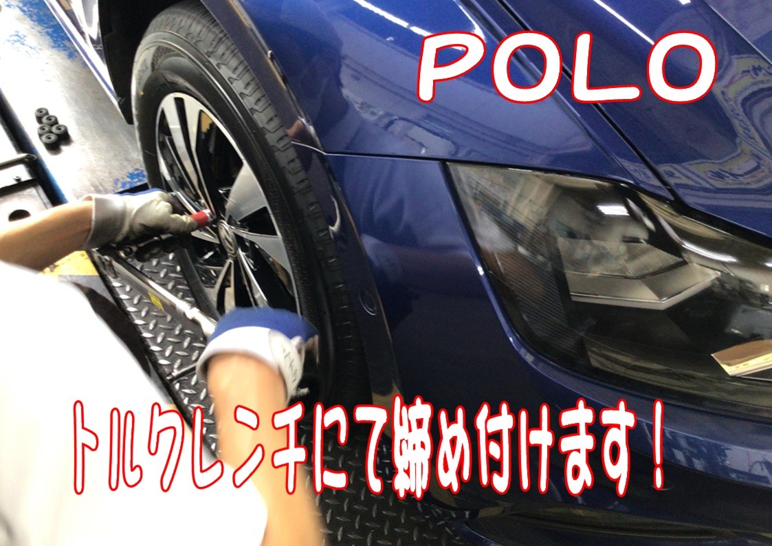 POLO　タイヤ交換