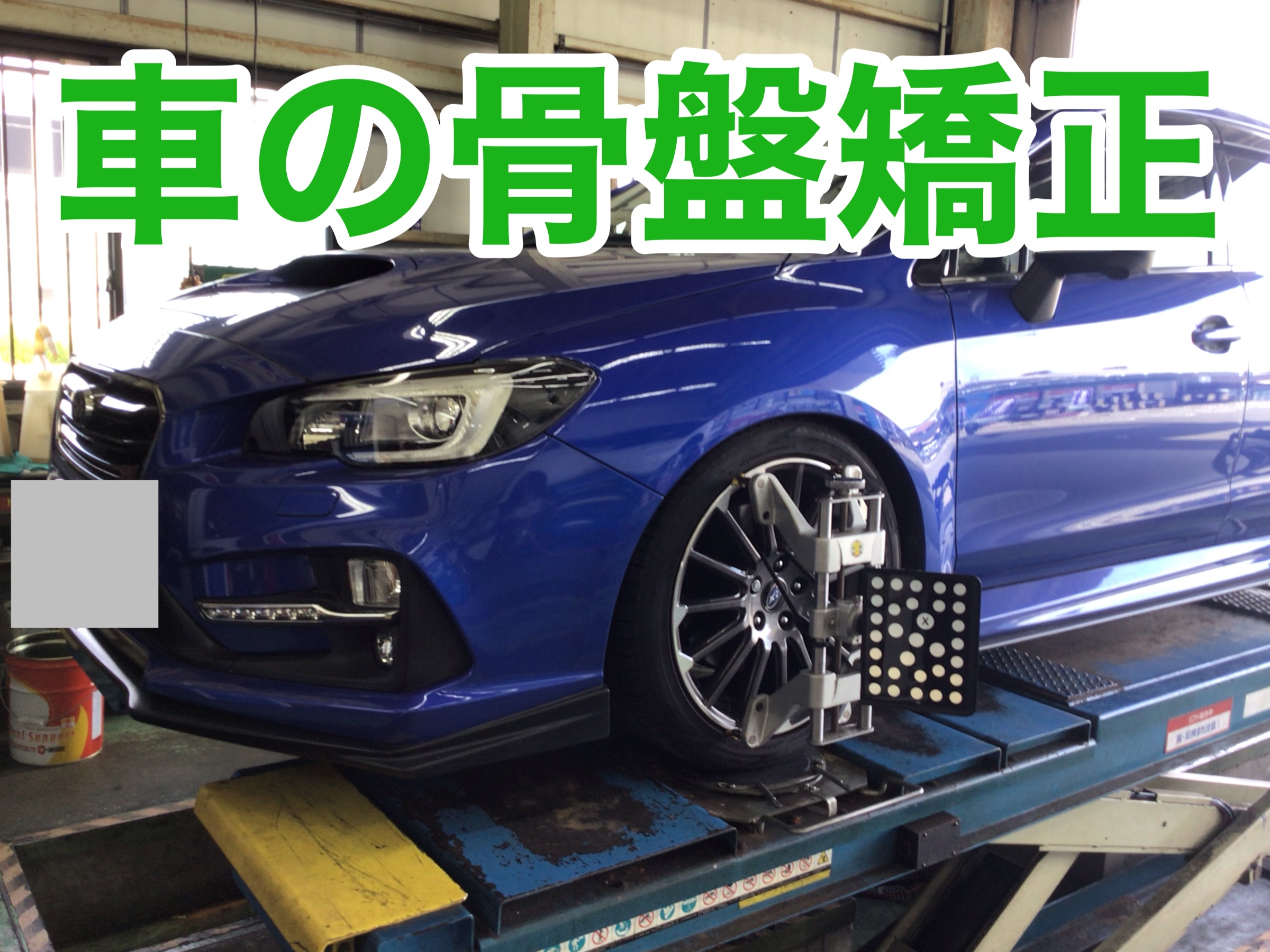 アライメント