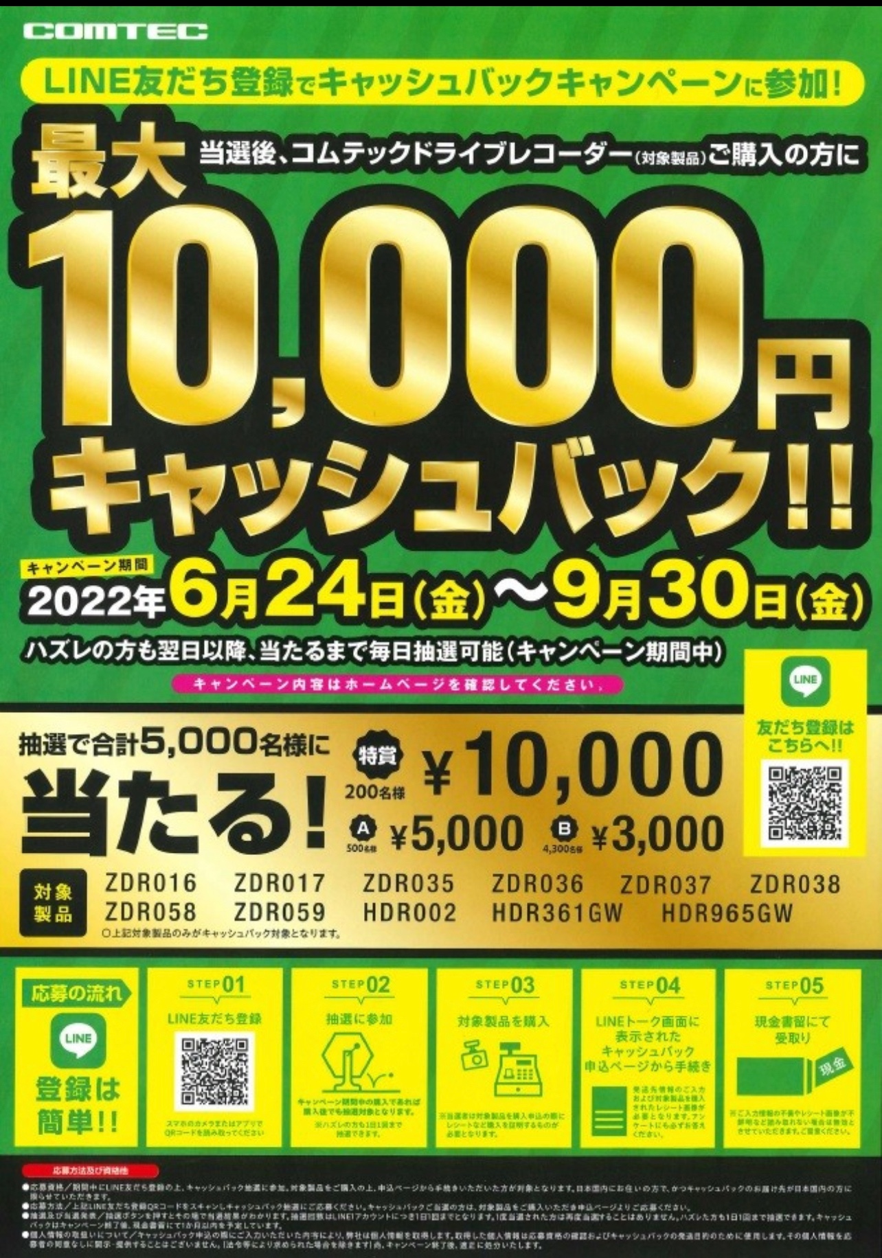 コムテック LINE公式アカウントと友だち登録でキャシュバックキャンペーンに参加！ | 店舗おススメ情報 | タイヤ館 福岡西（福岡県）