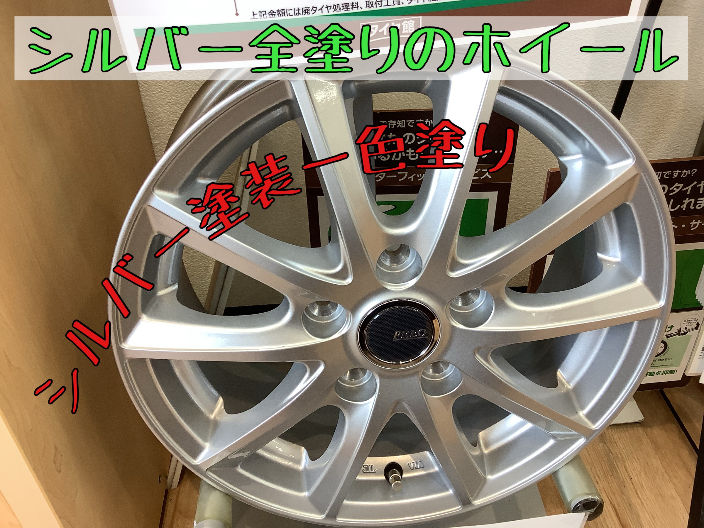 アルミホイールの話 | スタッフ日記 | タイヤ館 米沢 | 山形県のタイヤ