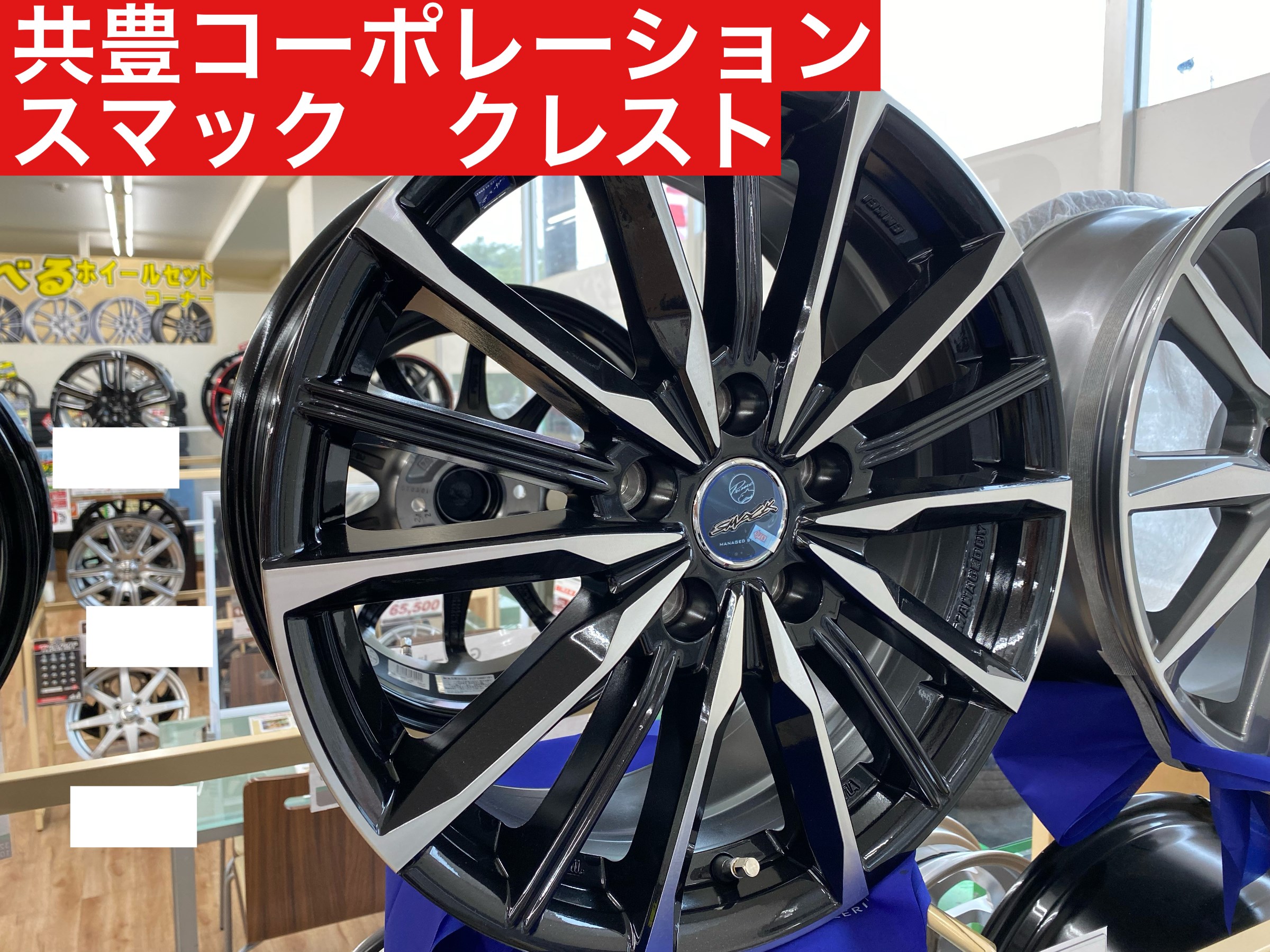 共豊コーポレーションのホイール紹介！！ | 店舗おススメ情報 | タイヤ 