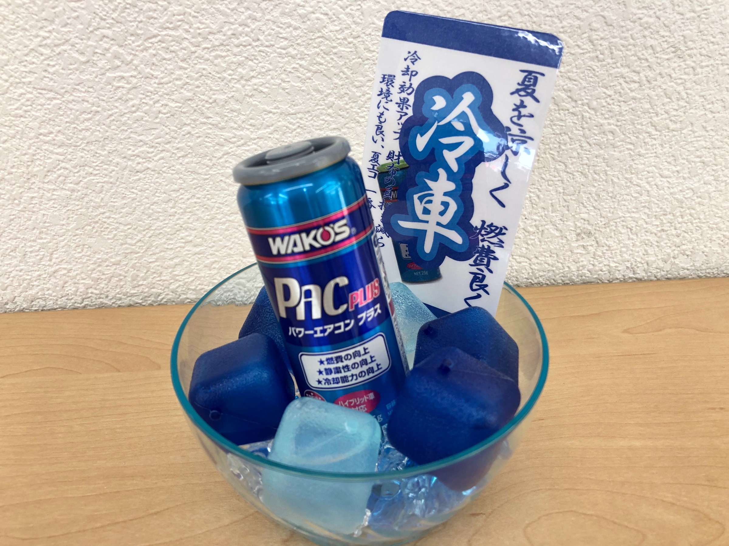 エアコン ガス 添加剤 取り扱ってます メンテナンス商品 オイル関連 Wako S ワコーズ 取扱店 すたっふ日記 タイヤ館 南久留米 タイヤからはじまる トータルカーメンテナンス タイヤ館グループ