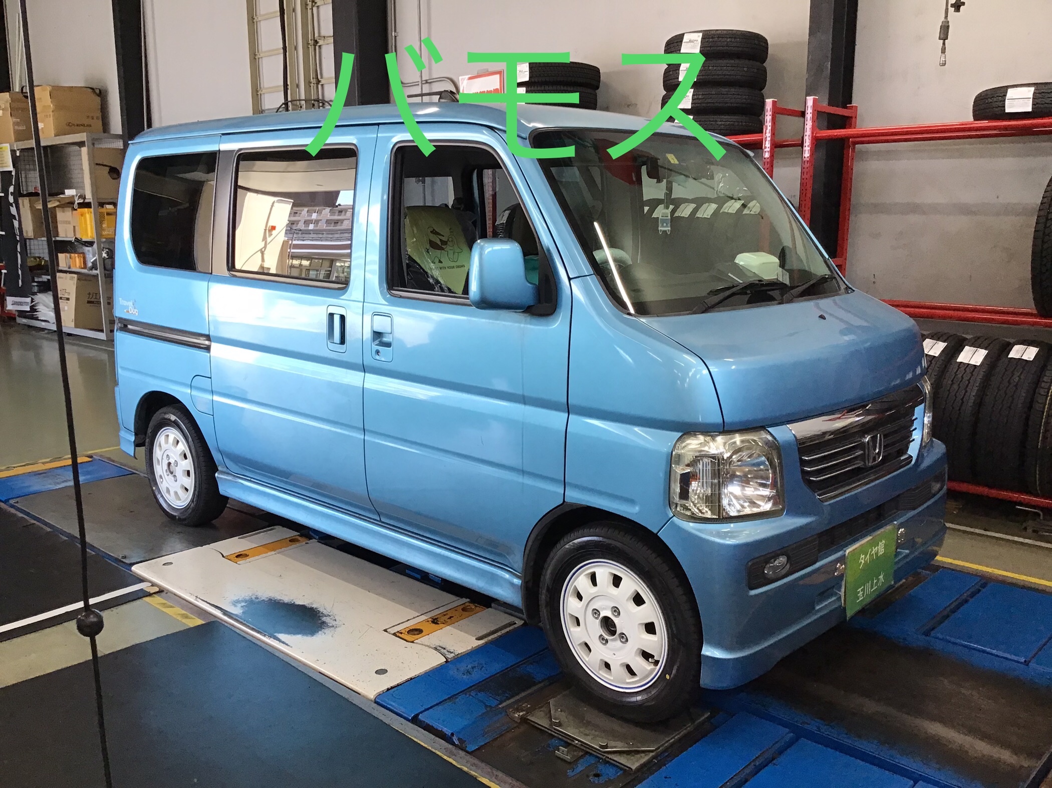 バモス タイヤ交換 エコピア アライメント調整 東大和 立川 武蔵村山 ホンダ バモス タイヤ タイヤ ホイール関連 タイヤ ホイール交換 サービス事例 タイヤ館 玉川上水 東京都のタイヤ カー用品ショップ タイヤからはじまる トータルカーメンテナンス