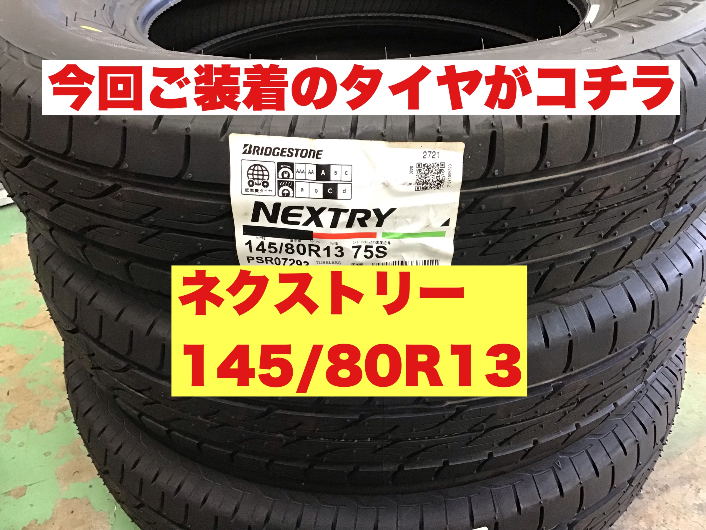 ブリヂストンサマータイヤ145／80R13 75Sスチールホイールセット深溝