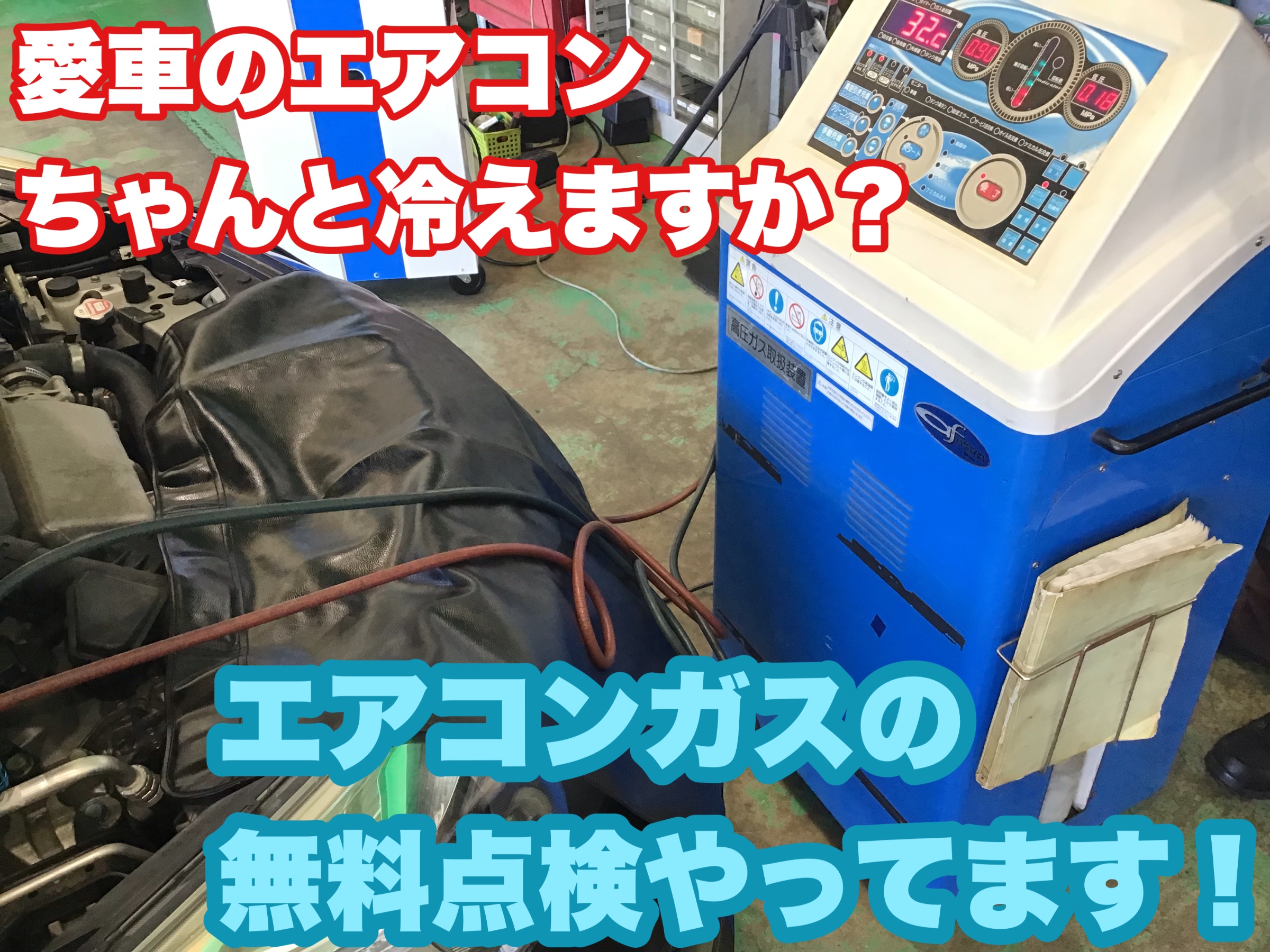 毎日暑い夏本番 クルマのエアコンが効かない方いらっしゃいませんか 8 16までエアコンメンテナンス強化月間中です この機会に冷えないエアコンのメンテナンスしませんか 日産 ノート メンテナンス商品 その他 無料安全点検 サービス事例 タイヤ館 県庁前