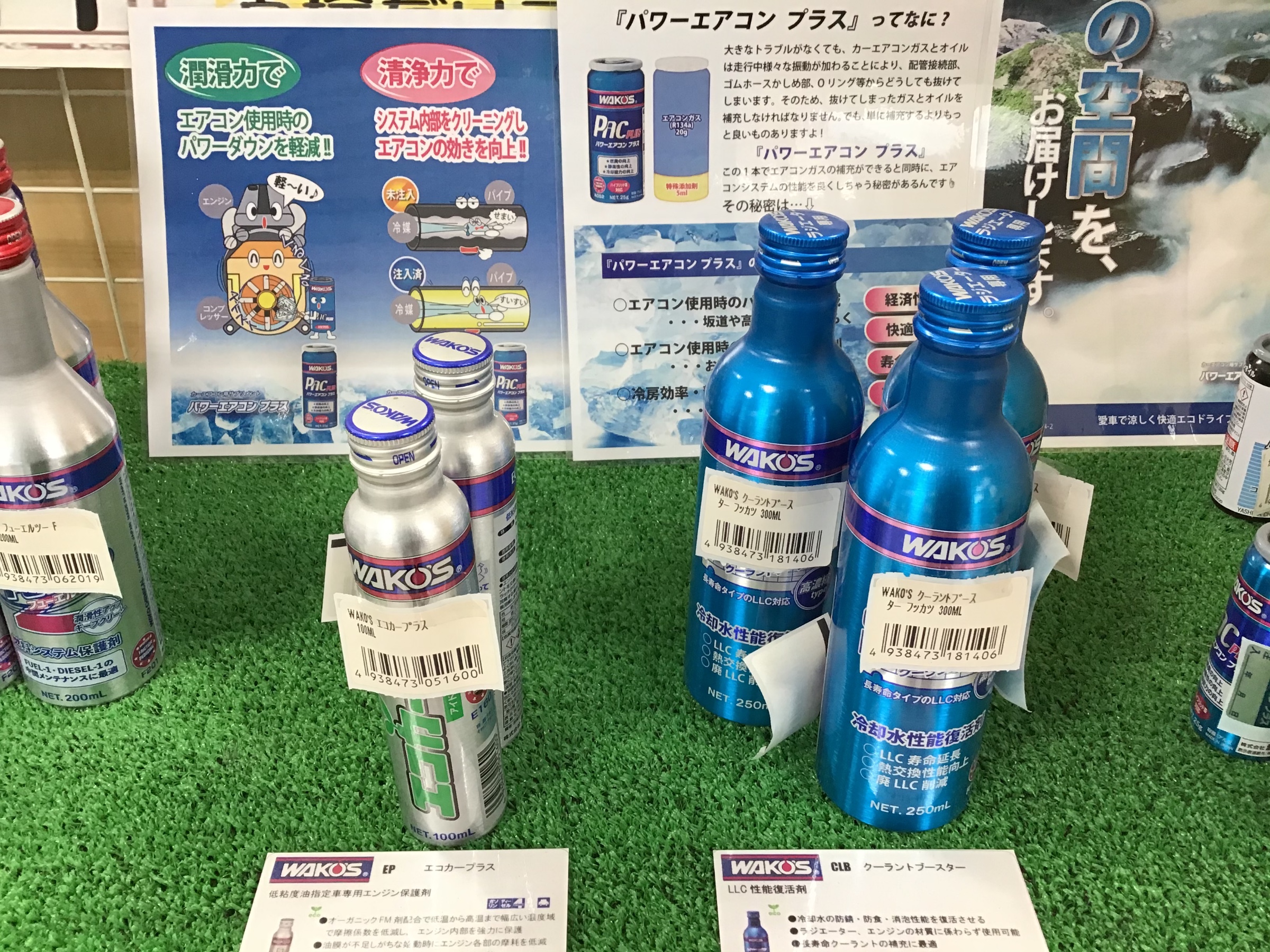 福山　蔵王　ワコーズ　エアコン　タイヤ館