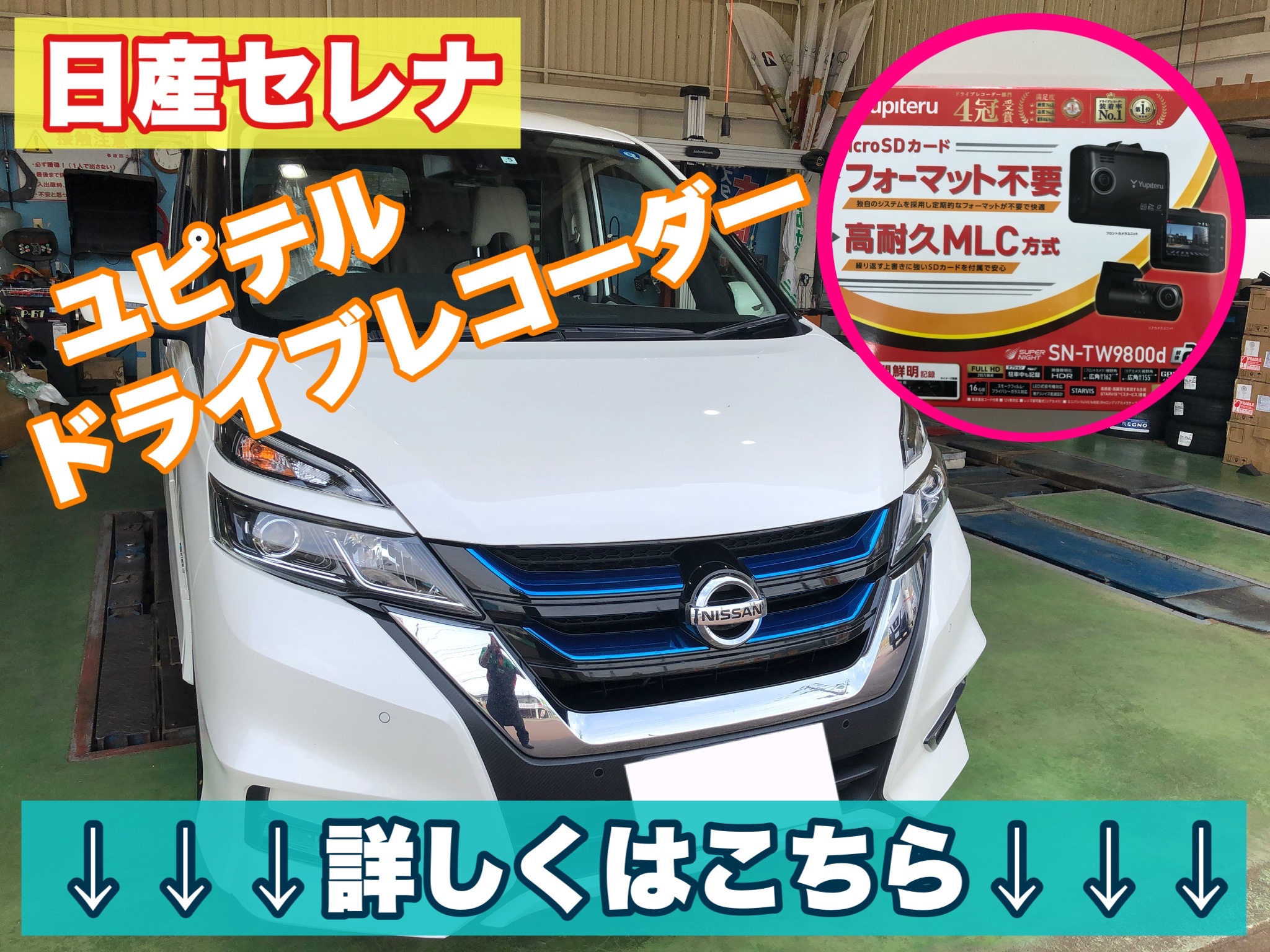 ドラレコ！お任せください！ | 店舗おススメ情報 | タイヤ館 六日町