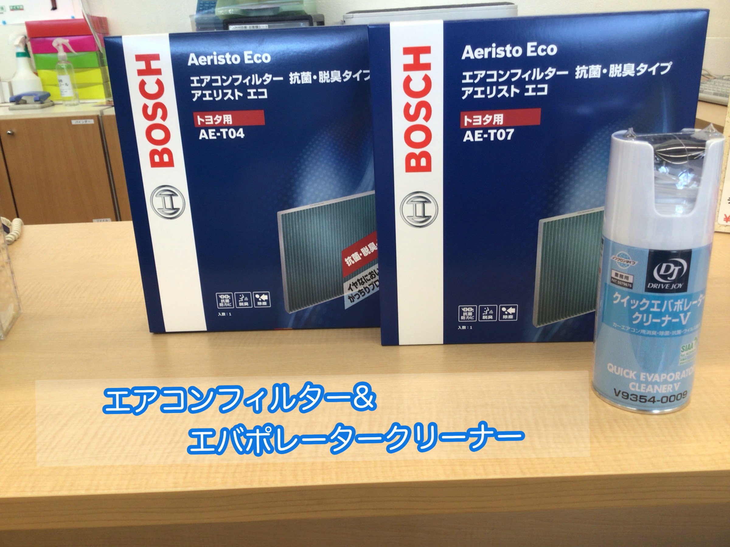 エバポレーター洗浄もお任せください！！ | サービス事例 | タイヤ館