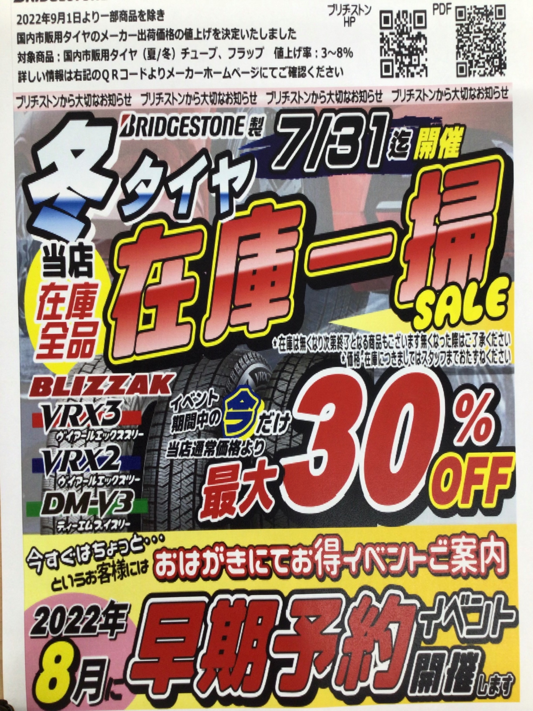 在庫一掃セールの画像