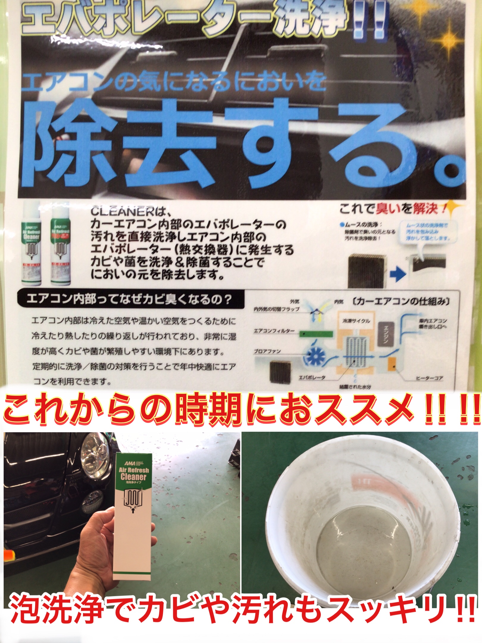 カーエアコンのエバポレーター洗浄⭐︎ | メンテナンス商品 その他
