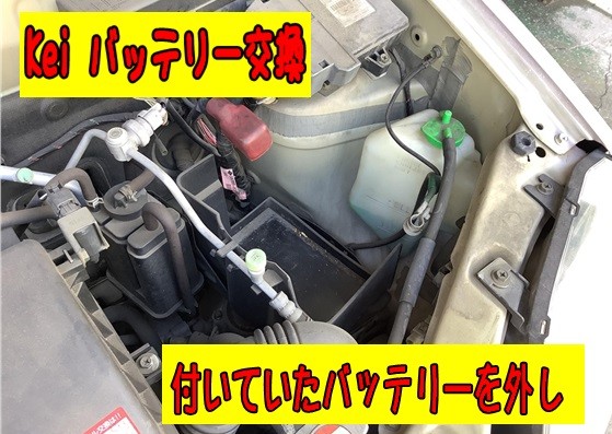 バッテリー交換