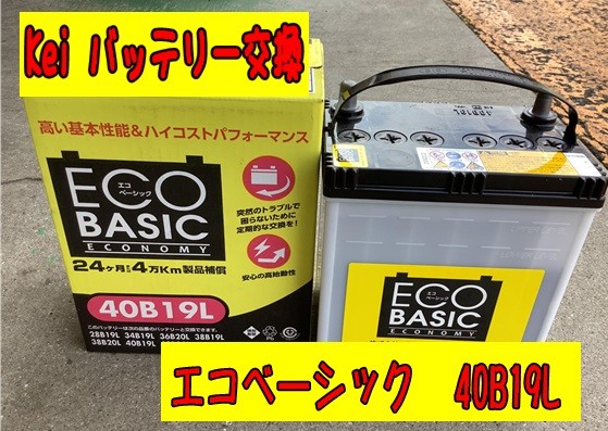バッテリー交換　Kei