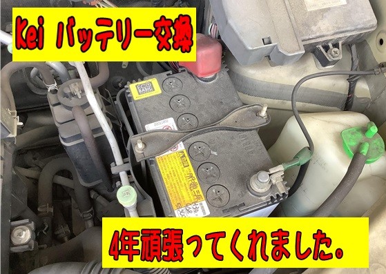 バッテリー交換