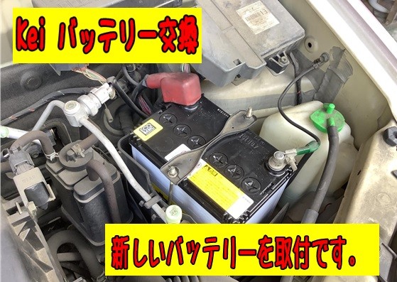 バッテリー交換