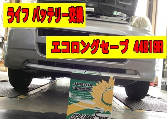 バッテリー交換
