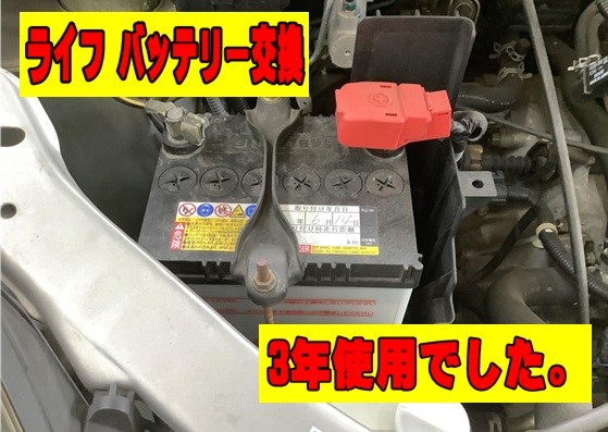 バッテリー交換