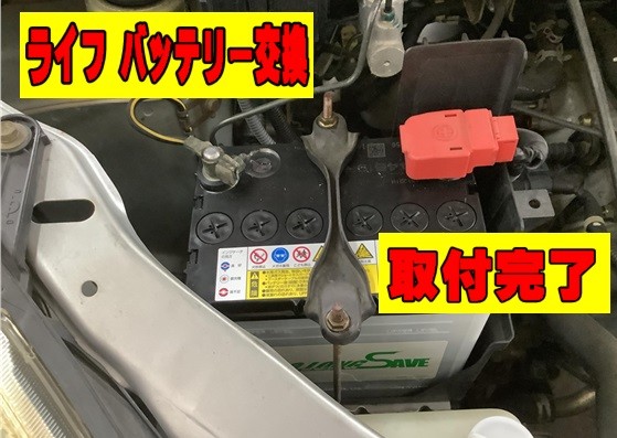 バッテリー交換