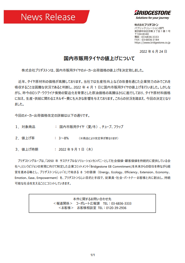 ニュースリリースより画面を画像保存して使用しています。