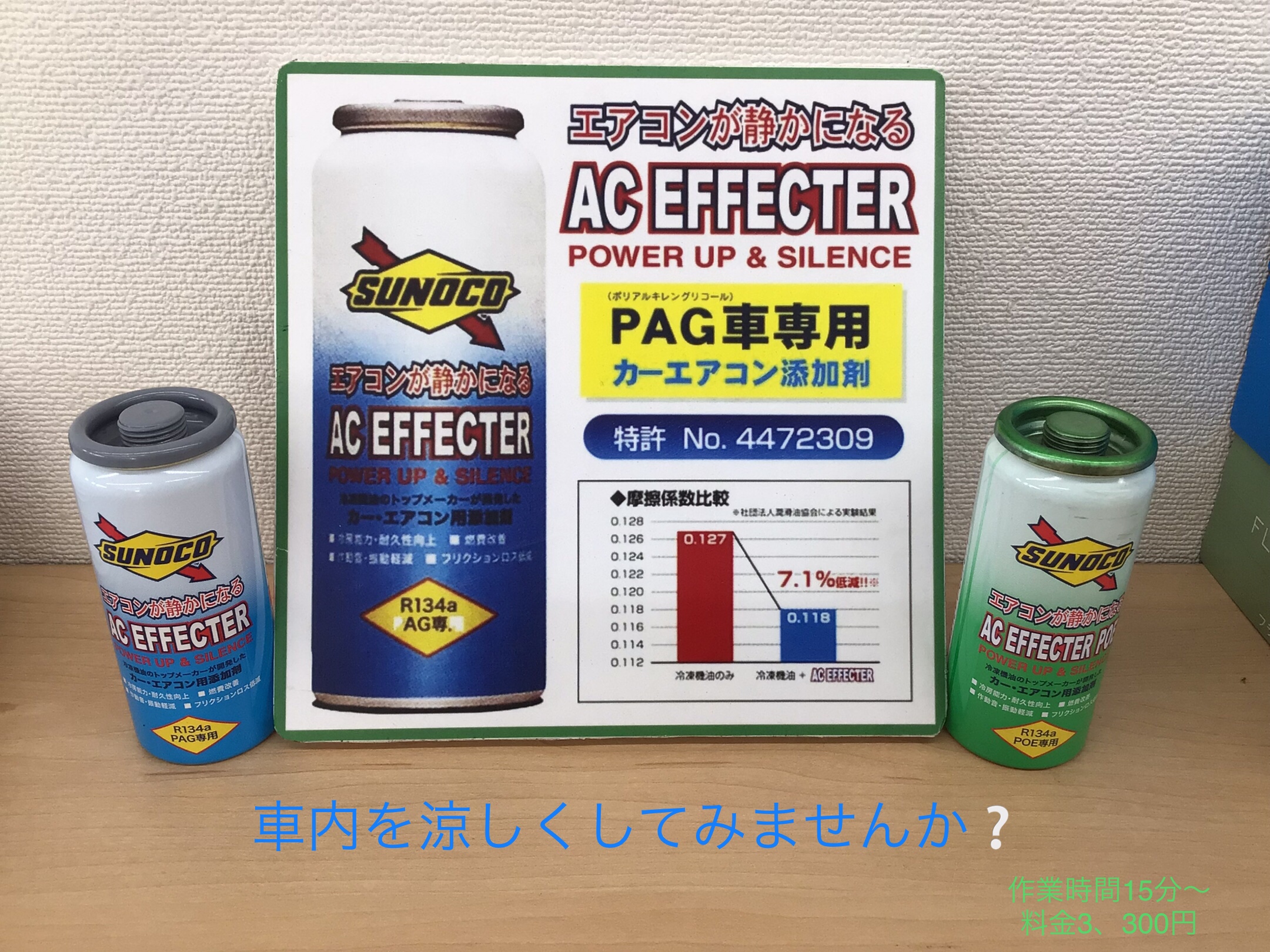 スノコ　AC EFFECTER POE　６本セット