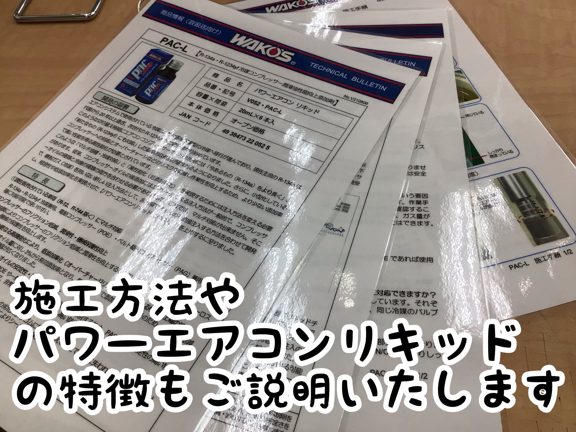 ついに届きました！！WAKO`S パワーエアコンリキッド！！ | 店舗