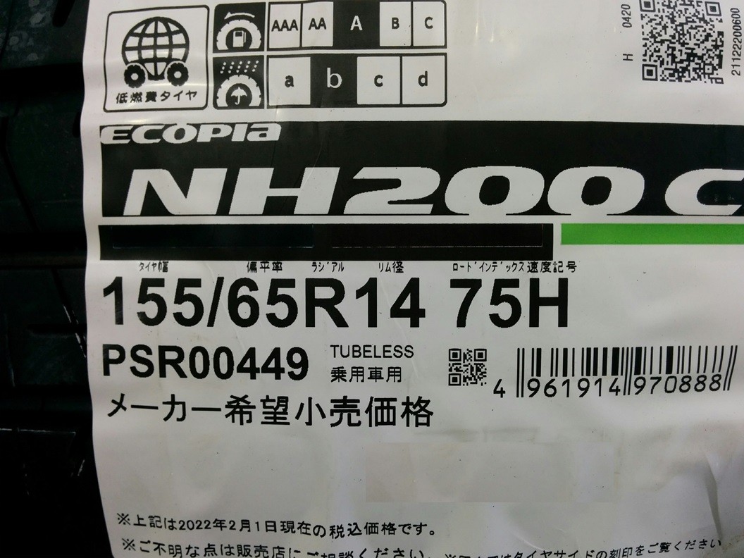 タイヤ交換】ダイハツ タント DBA-LA610S 155/65R14 エコピアNH200C