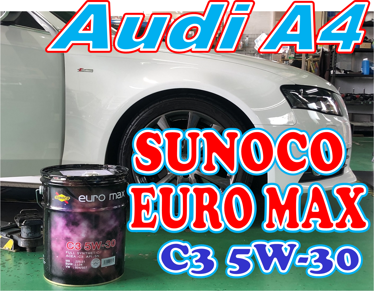 Audi A4 エンジンオイル交換！ アウディ A4 メンテナンス商品 オイル関連 > エンジンオイル交換 サービス事例 タイヤ館