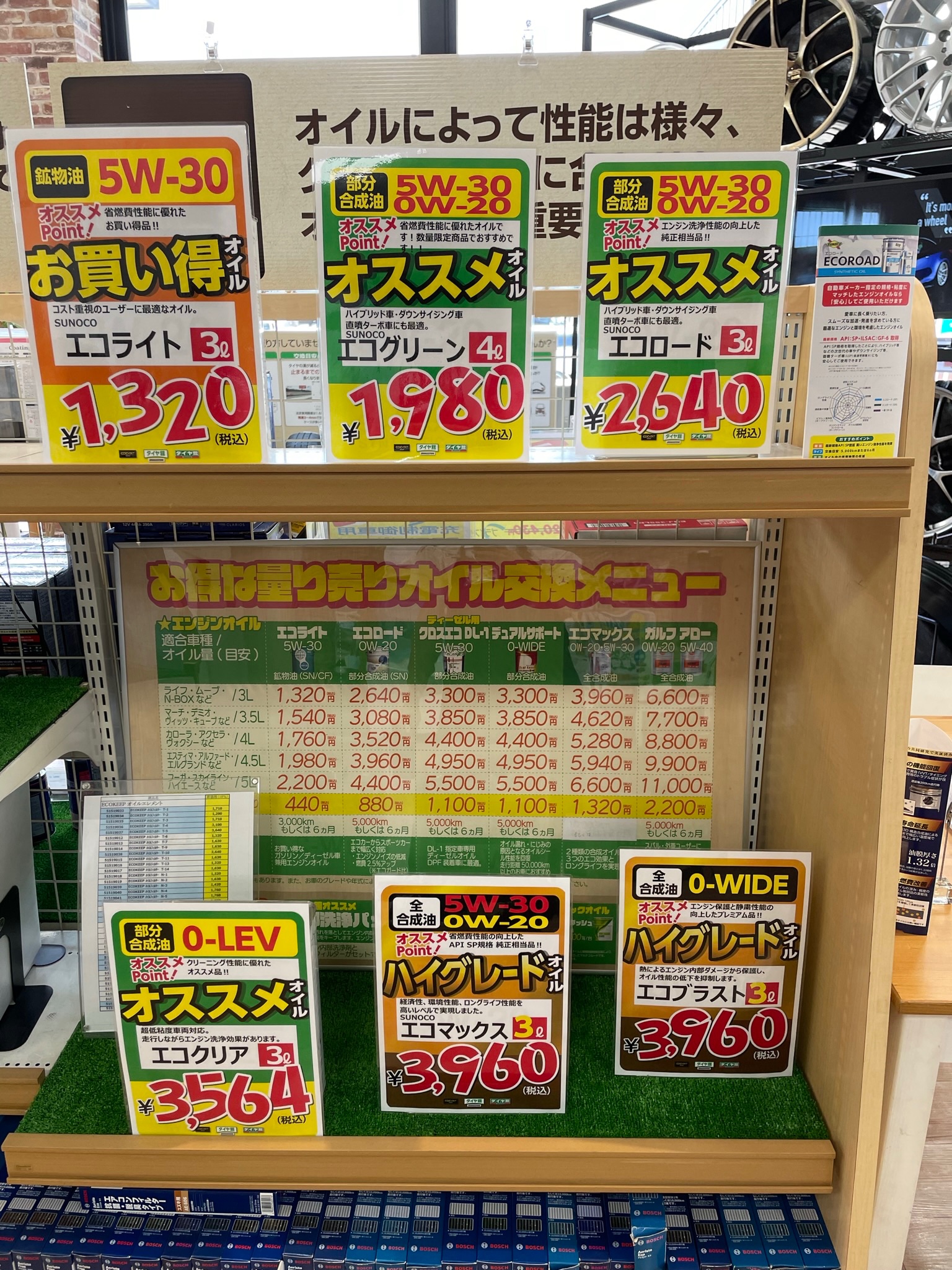 オイル種類・価格表