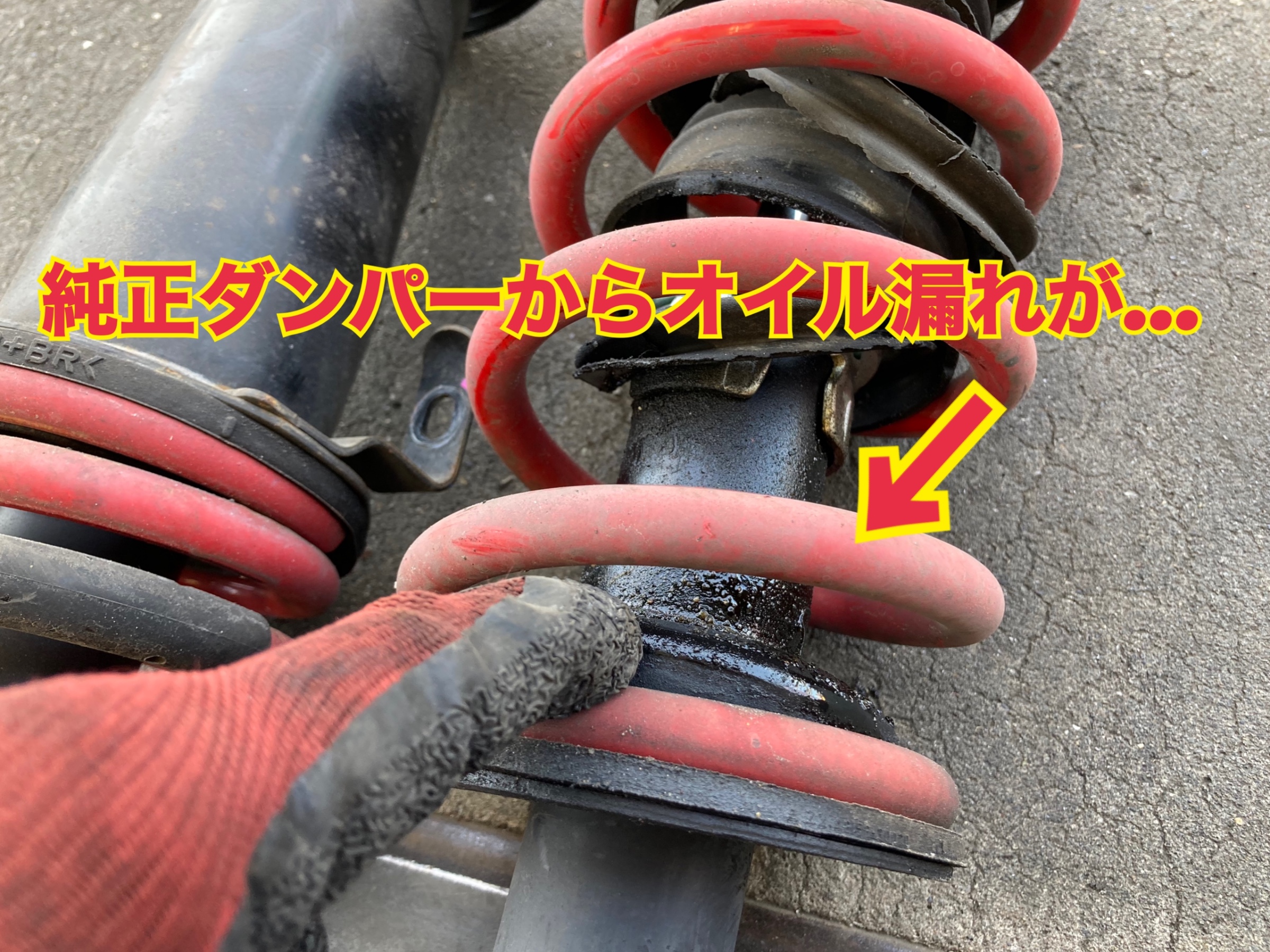 レクサス・GS350・GRS191】ダンパーオイル漏れからの車高調お